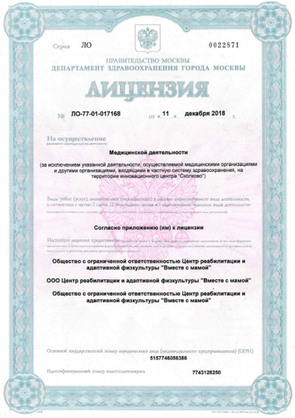 Лицензия или сертификат