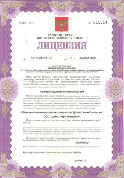 Лицензия или сертификат