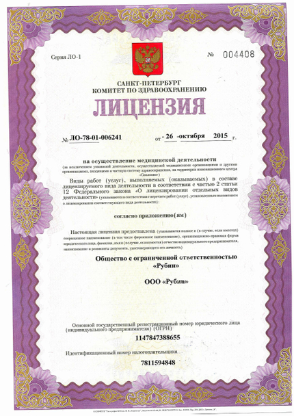 Лицензия или сертификат