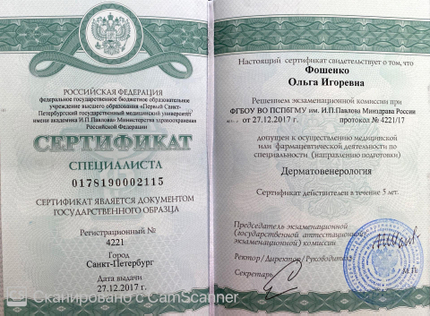 Лицензия или сертификат
