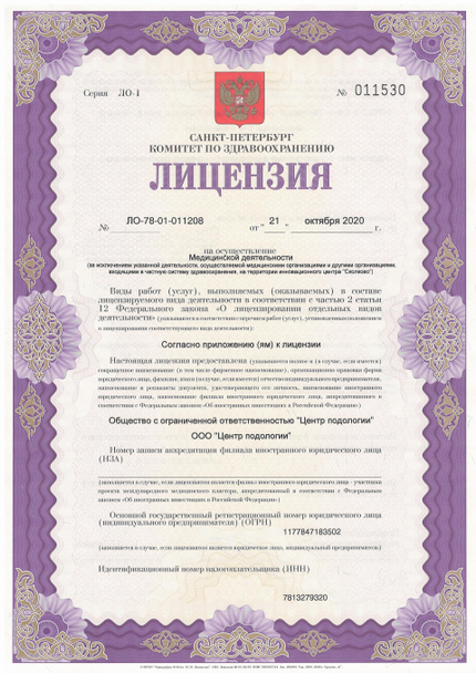 Лицензия или сертификат