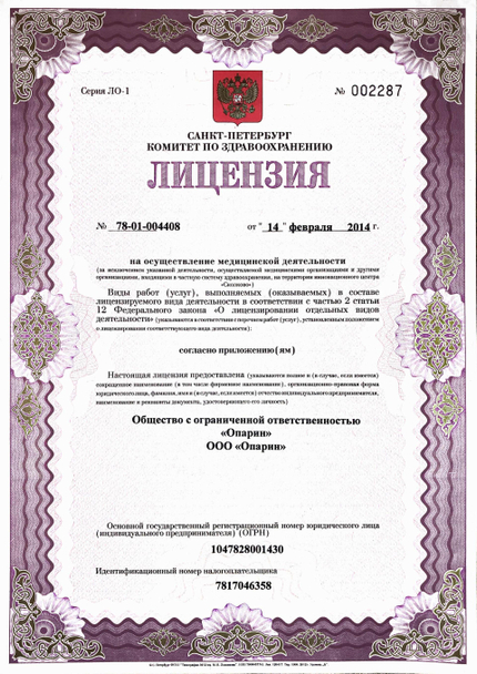 Лицензия или сертификат