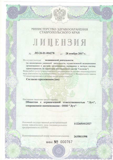 Лицензия или сертификат