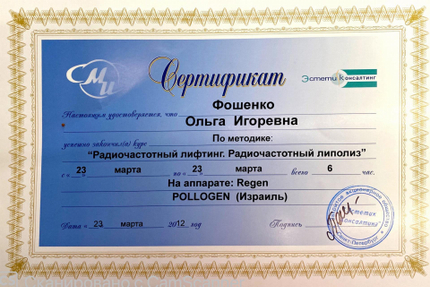 Лицензия или сертификат
