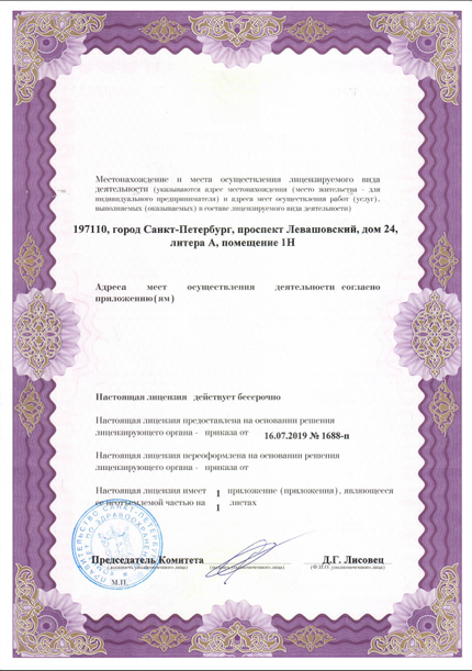 Лицензия или сертификат
