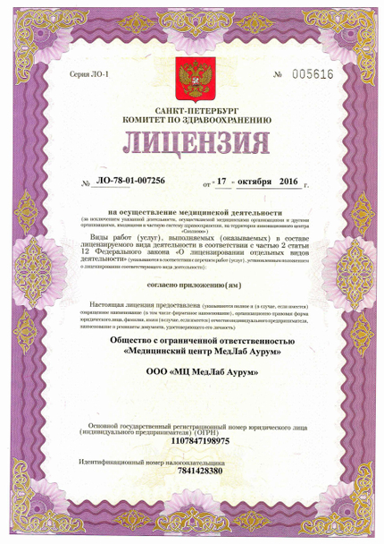 Лицензия или сертификат