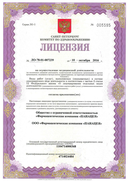 Лицензия или сертификат