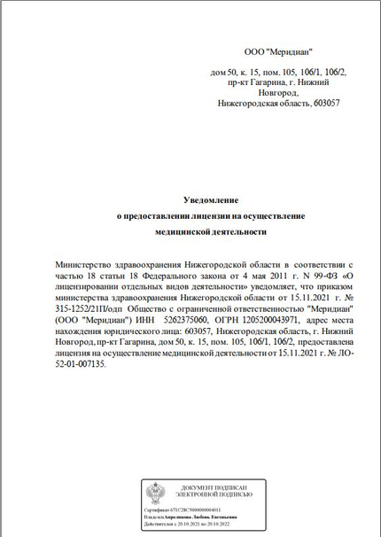 Лицензия или сертификат