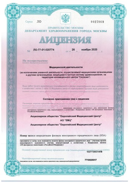 Лицензия или сертификат