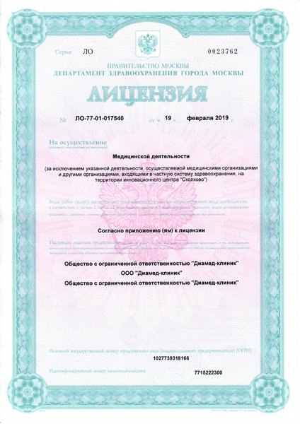 Лицензия или сертификат