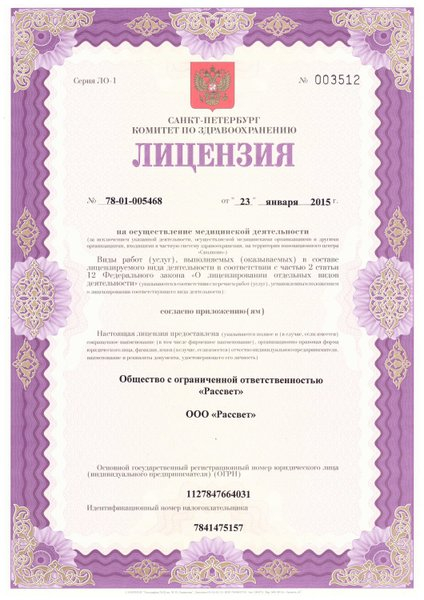 Лицензия или сертификат