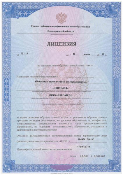 Лицензия или сертификат