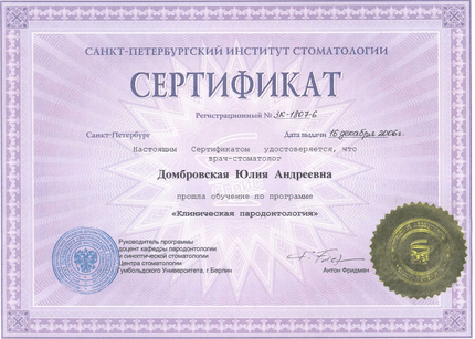 Лицензия или сертификат