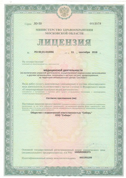 Лицензия или сертификат