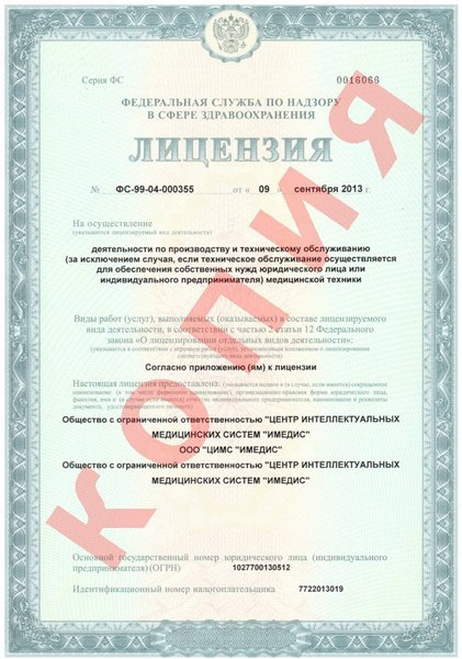 Лицензия или сертификат
