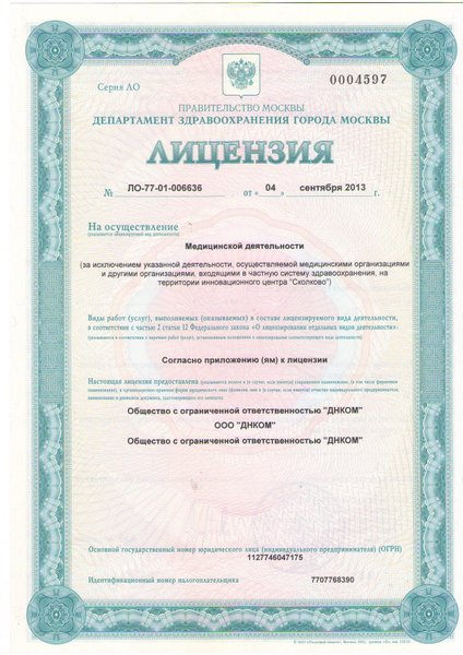 Лицензия или сертификат