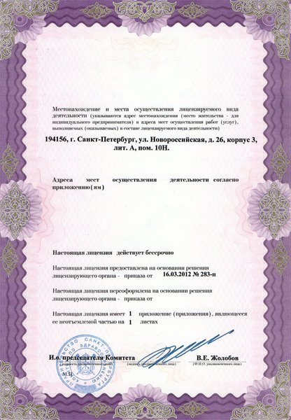 Лицензия или сертификат