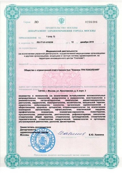 Лицензия или сертификат