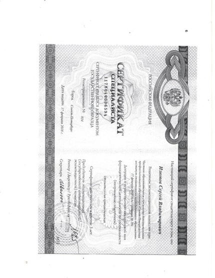 Лицензия или сертификат