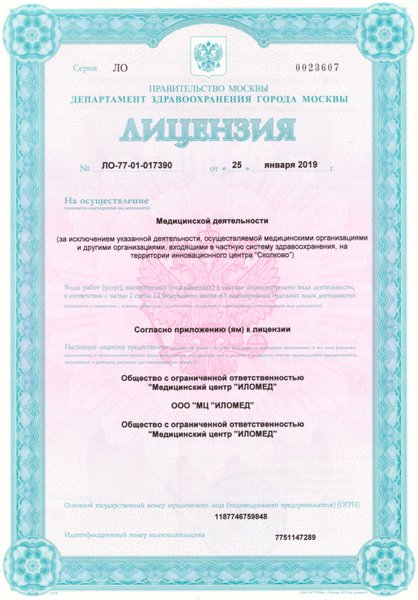 Лицензия или сертификат