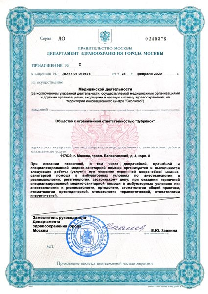 Лицензия или сертификат