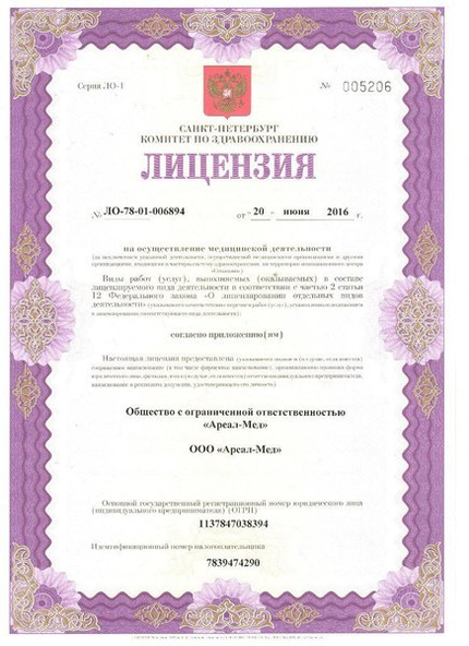 Лицензия или сертификат