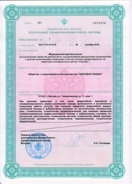 Лицензия или сертификат