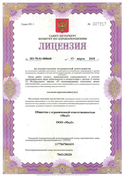 Лицензия или сертификат