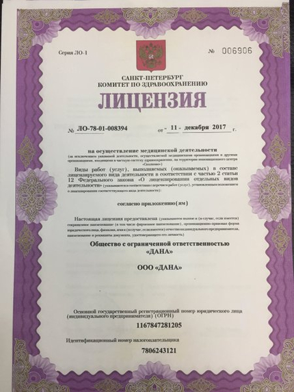 Лицензия или сертификат