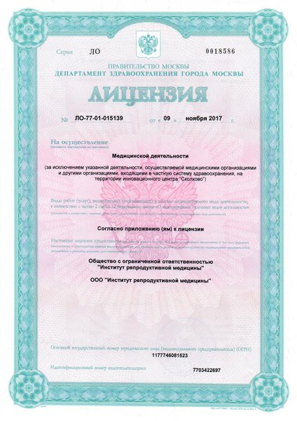 Лицензия или сертификат