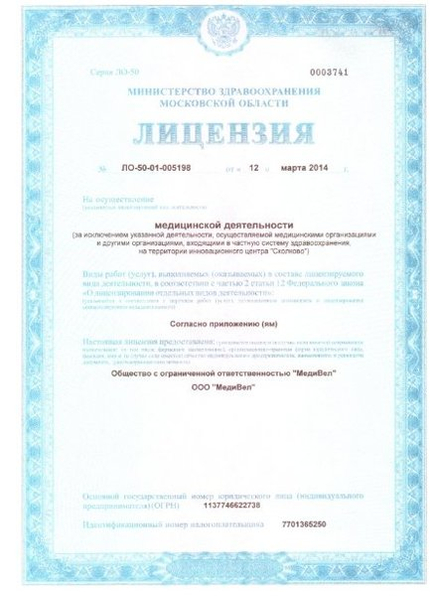 Лицензия или сертификат