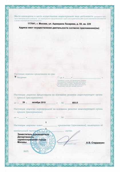 Лицензия или сертификат