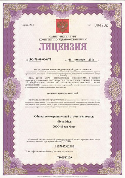 Лицензия или сертификат