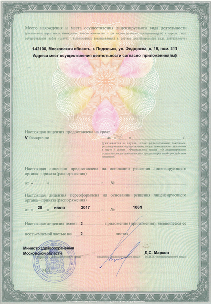 Лицензия или сертификат
