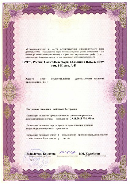 Лицензия или сертификат