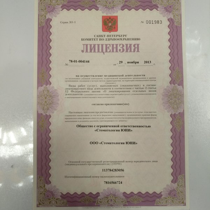 Лицензия или сертификат