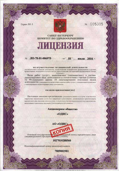 Лицензия или сертификат