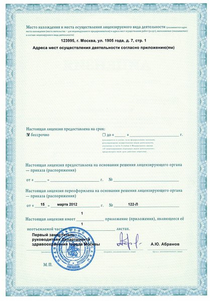 Лицензия или сертификат