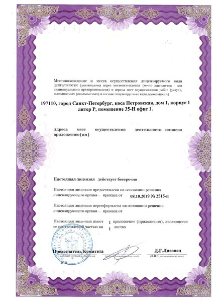 Лицензия или сертификат