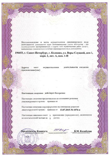 Лицензия или сертификат