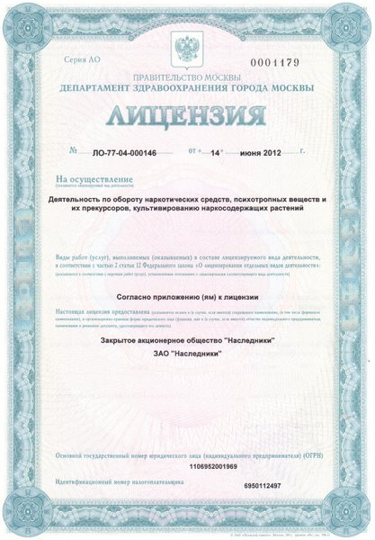 Лицензия или сертификат