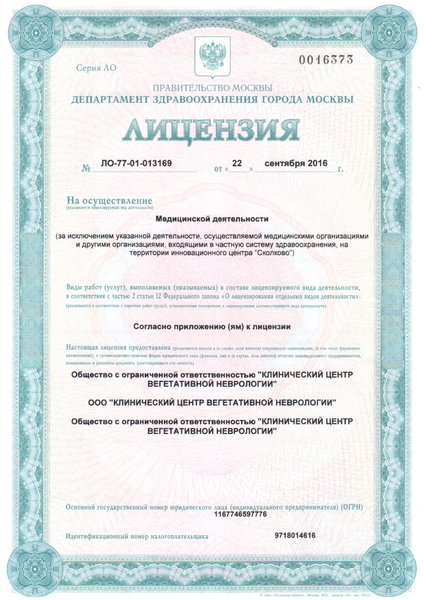 Лицензия или сертификат