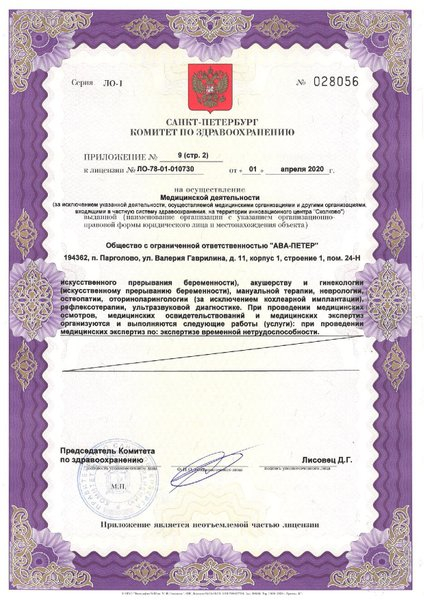 Лицензия или сертификат