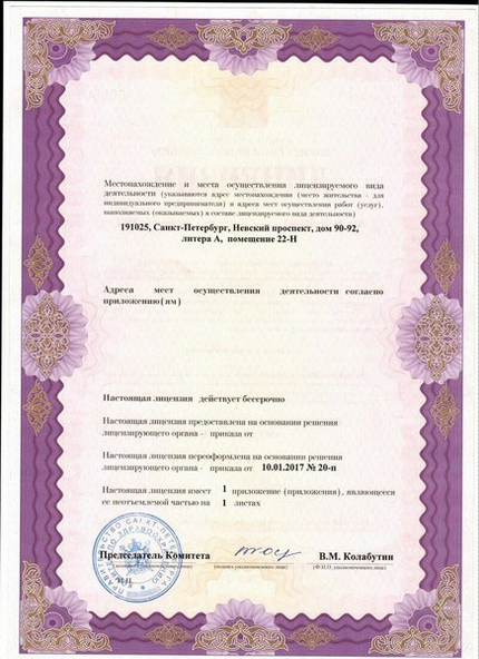 Лицензия или сертификат