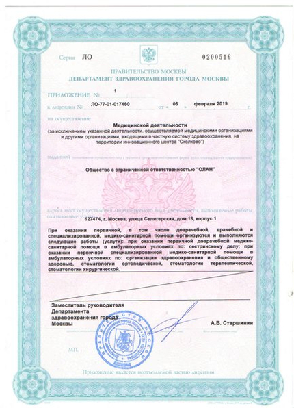 Лицензия или сертификат