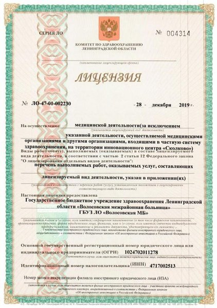 Лицензия или сертификат