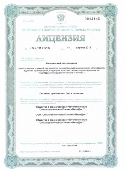 Лицензия или сертификат