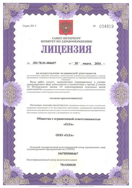 Лицензия или сертификат