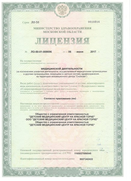 Лицензия или сертификат