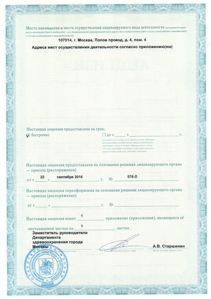 Лицензия или сертификат